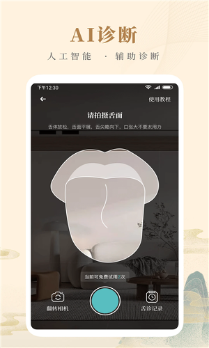 知源中医免费版下载