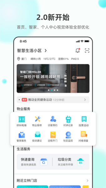 立林智慧生活