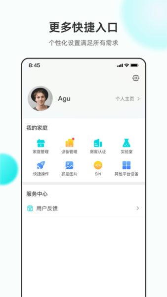 立林智慧生活安卓版下载