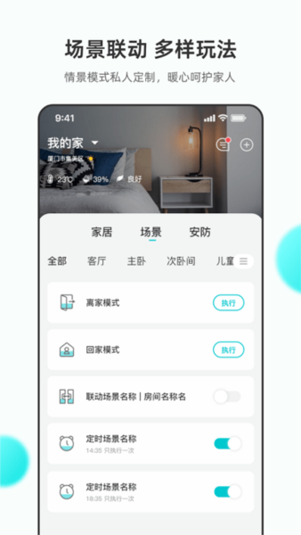 立林智慧生活下载安装