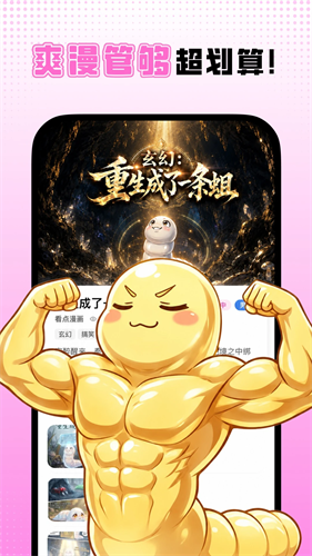沙发漫画免费下载安装