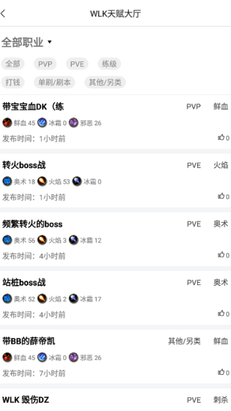 wlk天赋模拟器手机版下载安装