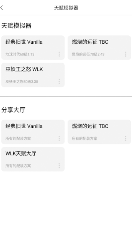wlk天赋模拟器手机版