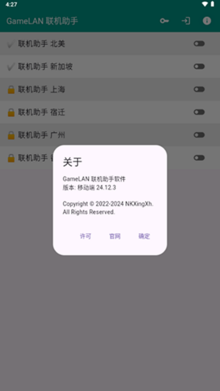 gamelan联机助手下载安装