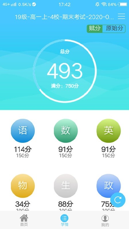 学情达app最新版下载