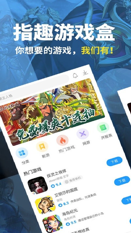 指趣游戏盒下载安装