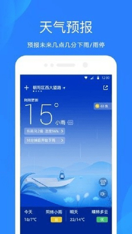 百度天气app下载安装