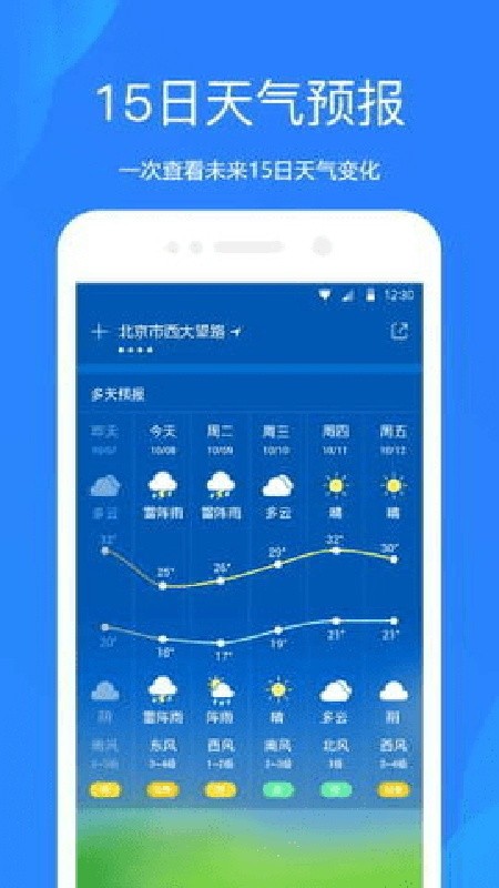 百度天气app下载安装