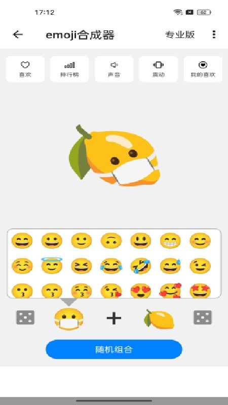 emoji合成器免费版下载