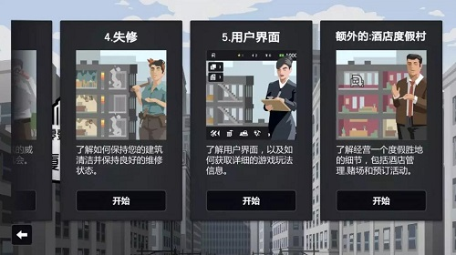 大厦管理者汉化版无限金币版