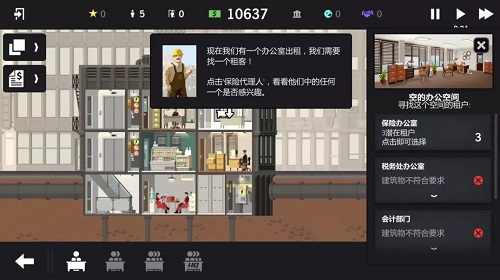 大厦管理者汉化版无限金币版