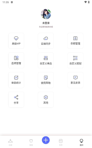 极简衣橱安卓版下载