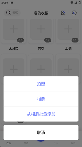极简衣橱安卓版下载