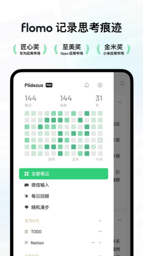 浮墨笔记下载安装