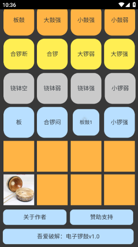 电子锣鼓手机版下载安装
