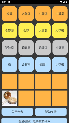 电子锣鼓最新版下载