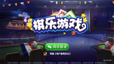 棋乐棋牌手游