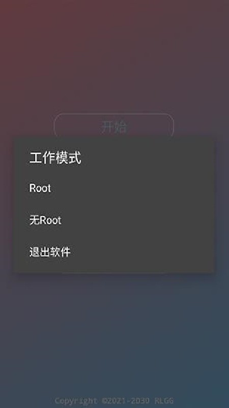 零容忍辅助器下载安装