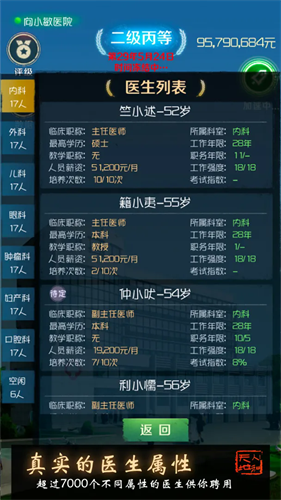 我是院长免广告修改版下载