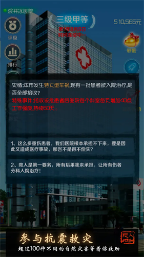 我是院长免广告版下载安装