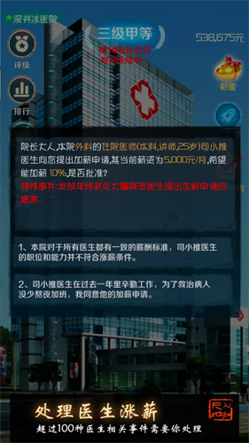 我是院长免广告修改版下载