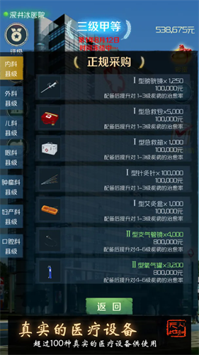 我是院长免广告版
