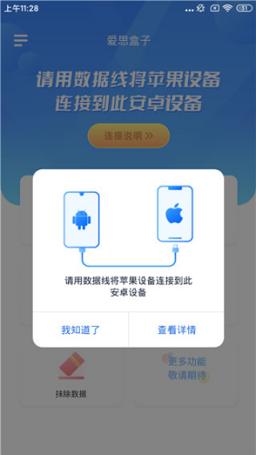 爱思盒子app下载安装