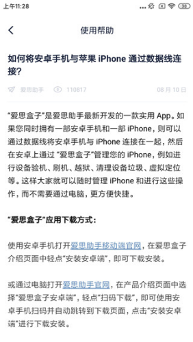爱思盒子app下载安装