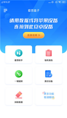 爱思盒子安卓版下载安装