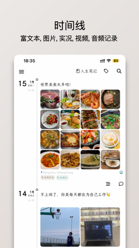 人生笔记免费版下载安装