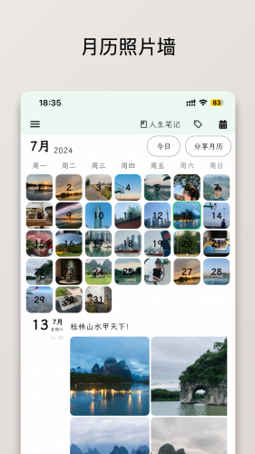 人生笔记app安卓免费版下载