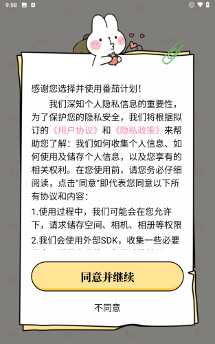 番茄计划下载安装