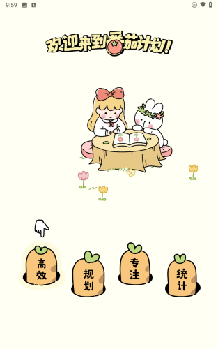 番茄计划免费版下载