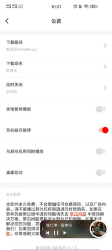 遇见音乐免费版下载安装