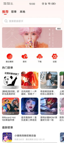 遇见音乐app下载最新版
