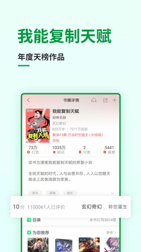 飞卢小说破解版下载安装