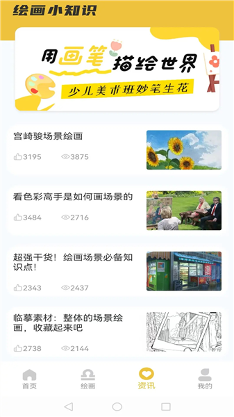 全能画板2安卓版