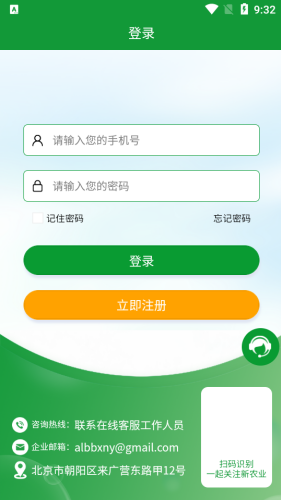 全球新农app下载安装