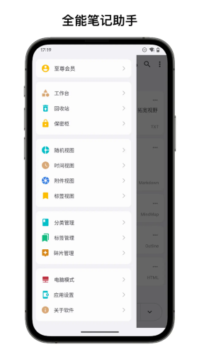 知拾笔记高级版