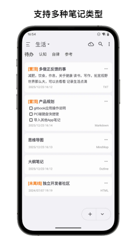 知拾笔记app下载安装