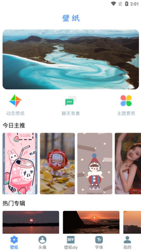 闪闪壁纸app下载安装