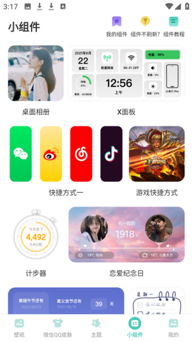 蜻蜓壁纸下载安装