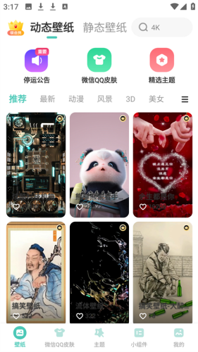 蜻蜓壁纸app下载安装