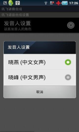 tts语音包免费版