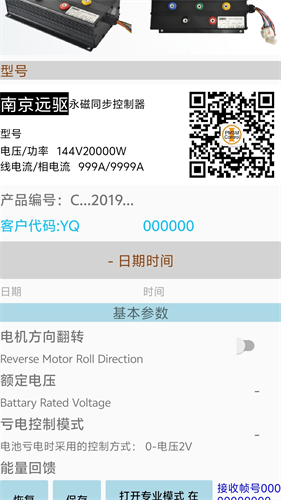 远驱电控最新版下载安装