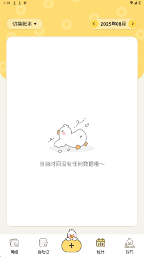 飞鸭ai记账app下载安装