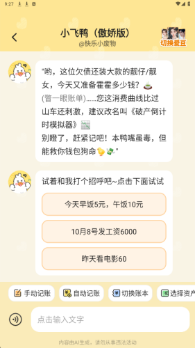 飞鸭ai记账免费版