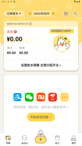 飞鸭ai记账免费版下载安装