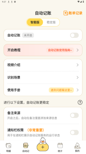 飞鸭ai记账app下载安装
