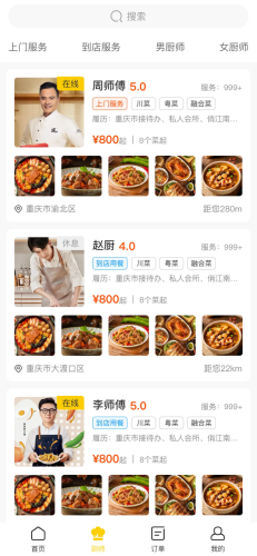 宏鑫美厨下载安装
